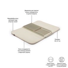 Коврик для сушки посуды Udry, 46х61 см, экрю, Umbra