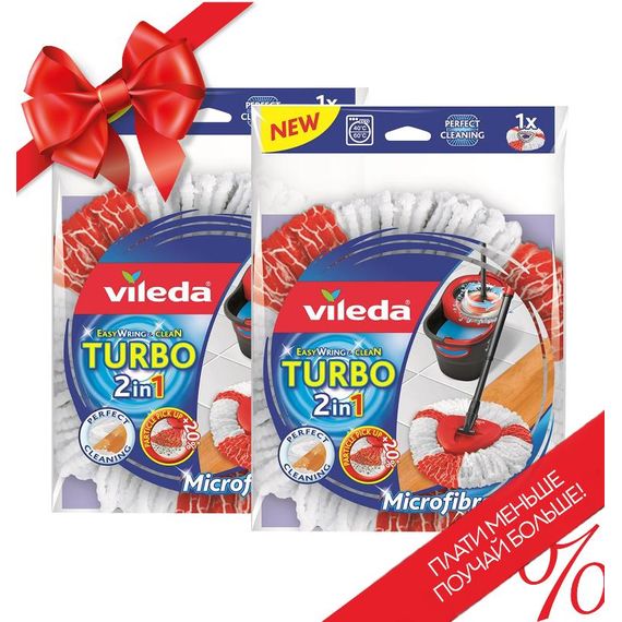 Набор насадок из 2 шт для швабры Турбо ("Легкий отжим" Easy Wring), Vileda